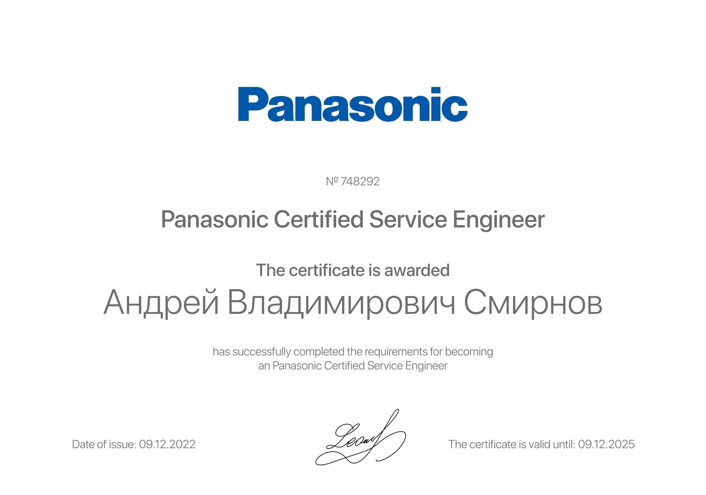 Сертификат - Андрей Владимирович Смирнов